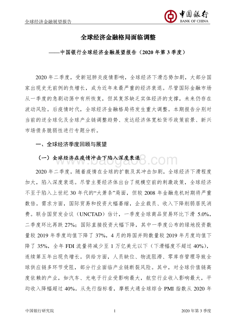 2020年第3季度全球经济金融展望报告.pdf_第2页