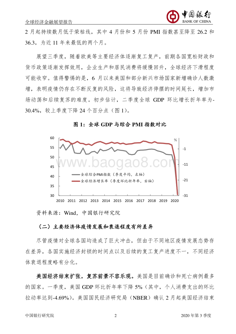2020年第3季度全球经济金融展望报告.pdf_第3页