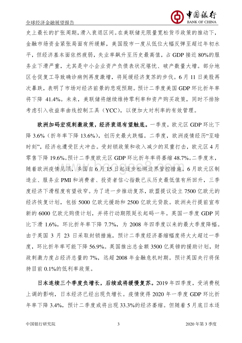 2020年第3季度全球经济金融展望报告.pdf_第4页
