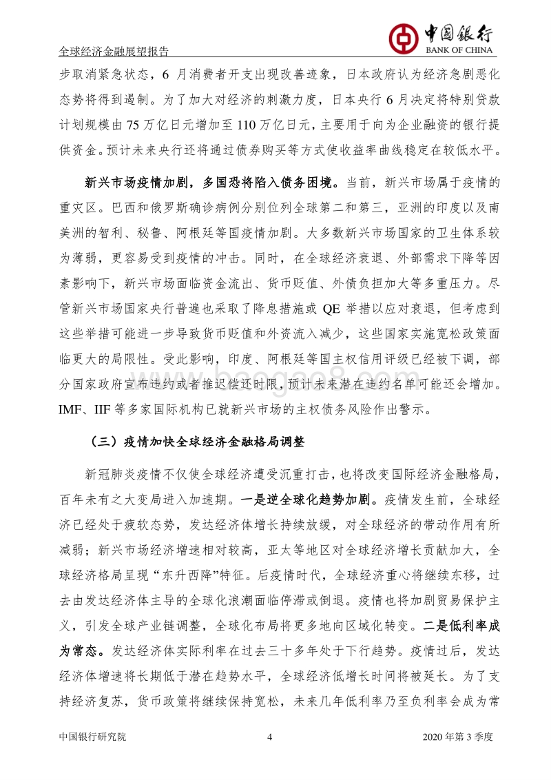 2020年第3季度全球经济金融展望报告.pdf_第5页