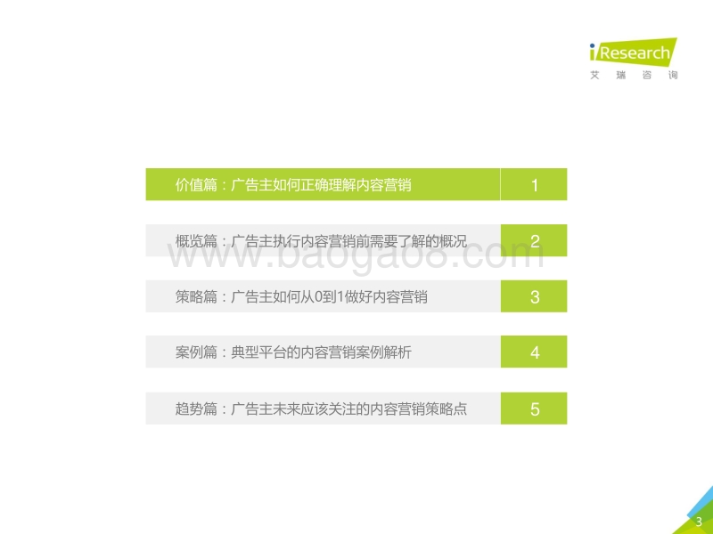 2020年中国内容营销策略研究报告.pdf_第3页