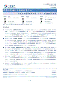 半导体设备行业系列研究十六：再生晶圆行业乘风而起，本土厂商有望快速崛起.pdf