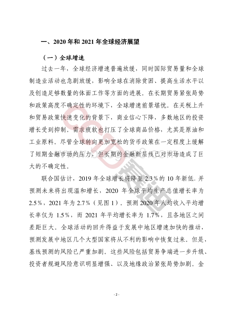 2020年全球经济形势与展望.pdf_第2页