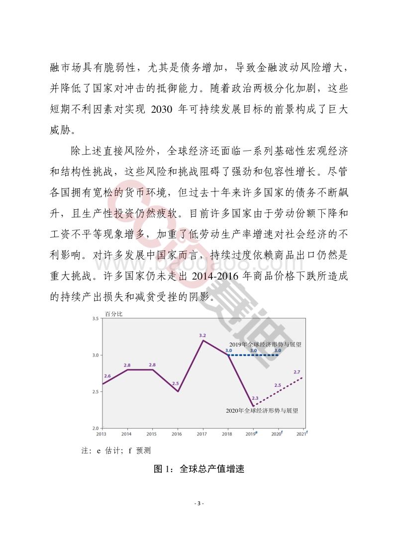 2020年全球经济形势与展望.pdf_第3页