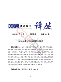 2020年全球经济形势与展望.pdf