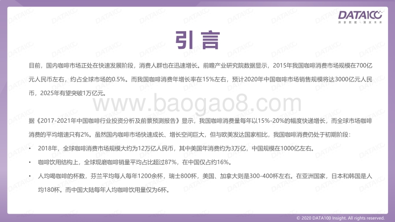 咖啡市场趋势洞察：“唤醒”沉睡的消费者.pdf_第2页