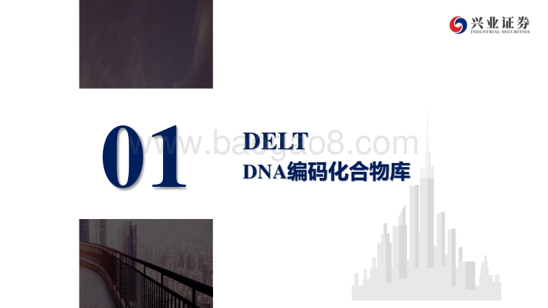 新型药物筛选研发平台梳理：小分子药物研发是否面临瓶颈？.pdf_第4页