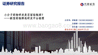 新型药物筛选研发平台梳理：小分子药物研发是否面临瓶颈？.pdf