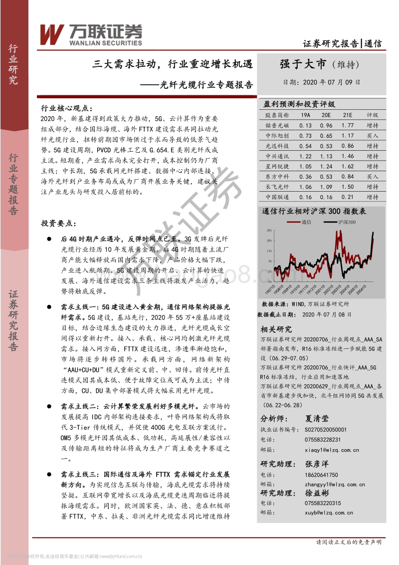 光纤光缆行业专题报告：三大需求拉动，行业重迎增长机遇.pdf_第1页