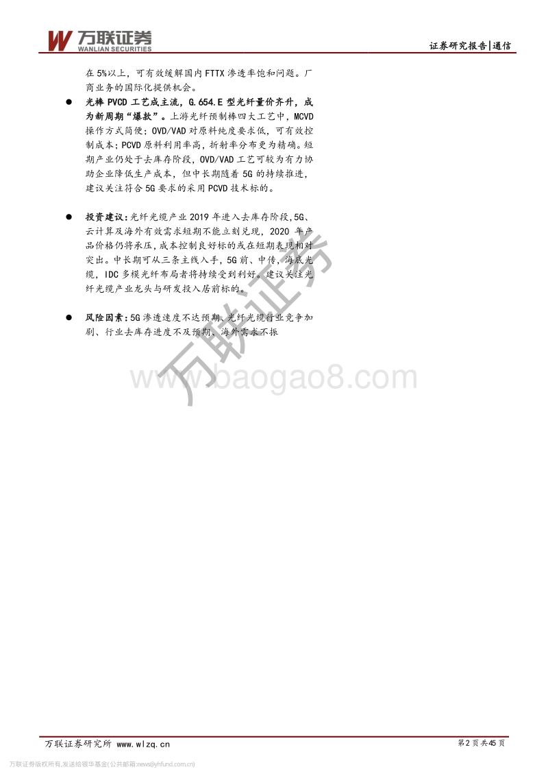 光纤光缆行业专题报告：三大需求拉动，行业重迎增长机遇.pdf_第2页