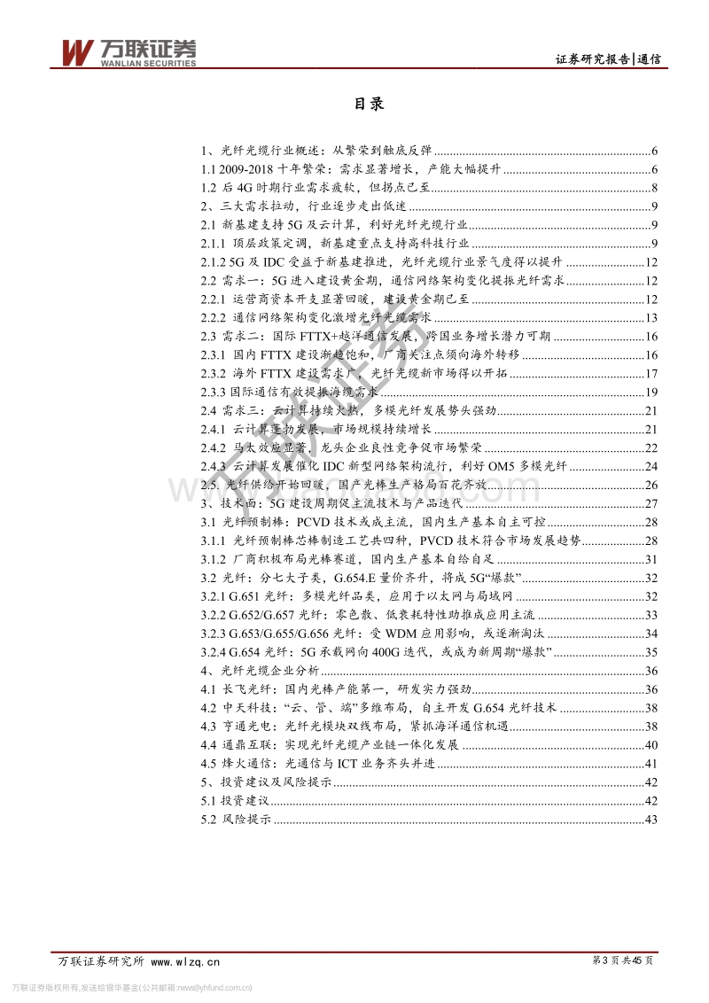 光纤光缆行业专题报告：三大需求拉动，行业重迎增长机遇.pdf_第3页