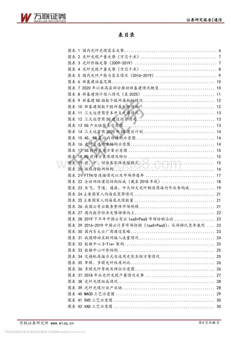 光纤光缆行业专题报告：三大需求拉动，行业重迎增长机遇.pdf_第4页