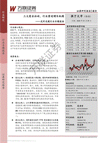 光纤光缆行业专题报告：三大需求拉动，行业重迎增长机遇.pdf