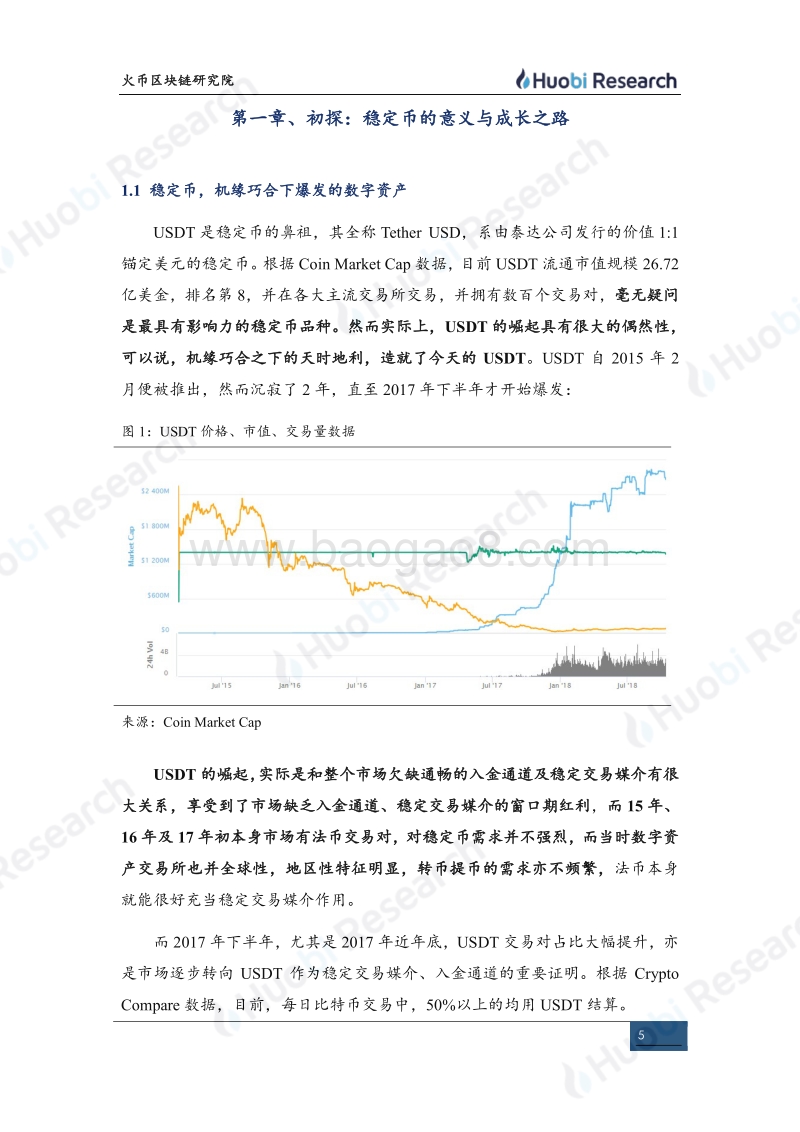 区块链产业专题报告：合规基础设施系列（上）“--稳定币”.pdf_第5页