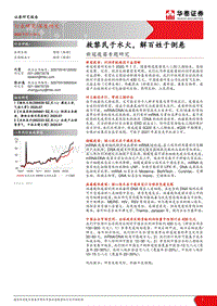 新冠疫苗专题研究：救黎民于水火，解百姓于倒悬.pdf