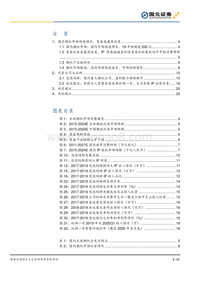 潮流玩具行业深度报告：直击Z世代消费心理，盲盒出圈时.pdf_第2页