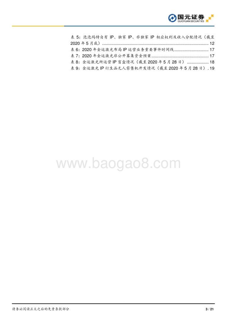 潮流玩具行业深度报告：直击Z世代消费心理，盲盒出圈时.pdf_第3页