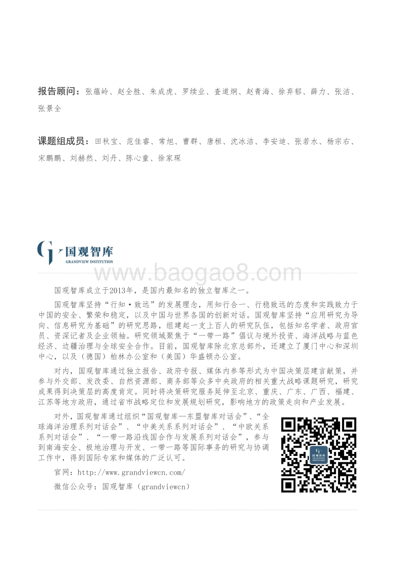 “一带一路”中国海外港口项目战略分析报告.pdf_第3页