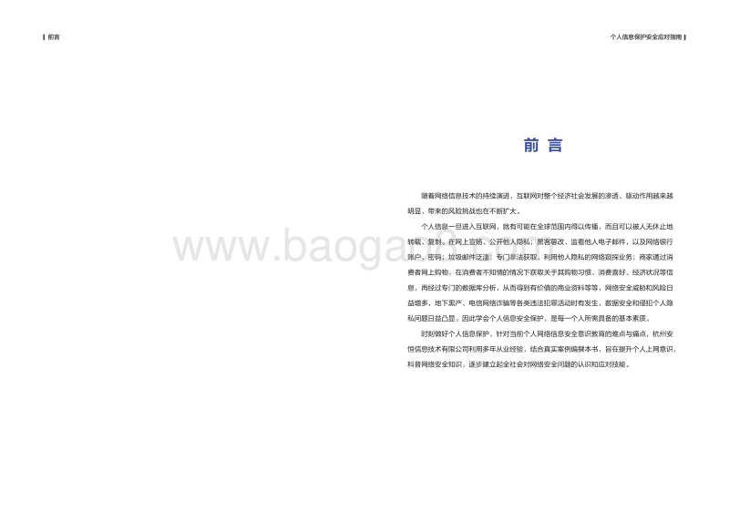 个人信息保护安全应对指南.pdf_第2页