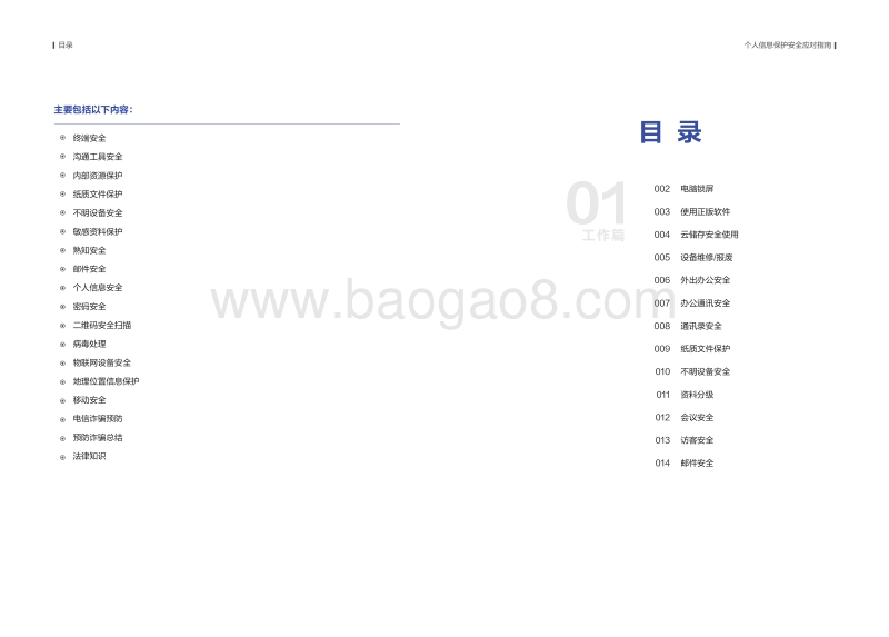 个人信息保护安全应对指南.pdf_第3页