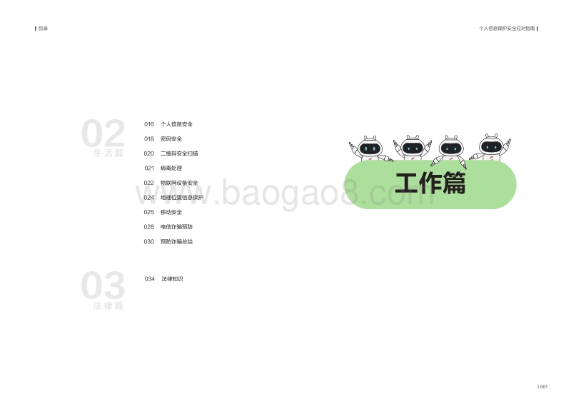 个人信息保护安全应对指南.pdf_第4页