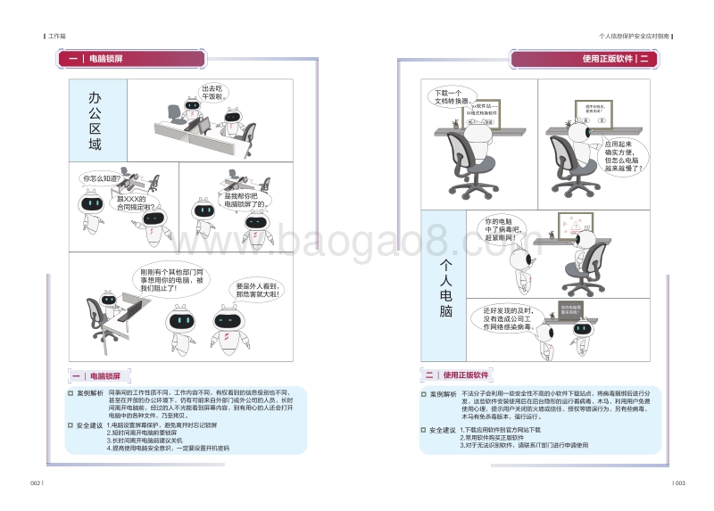 个人信息保护安全应对指南.pdf_第5页