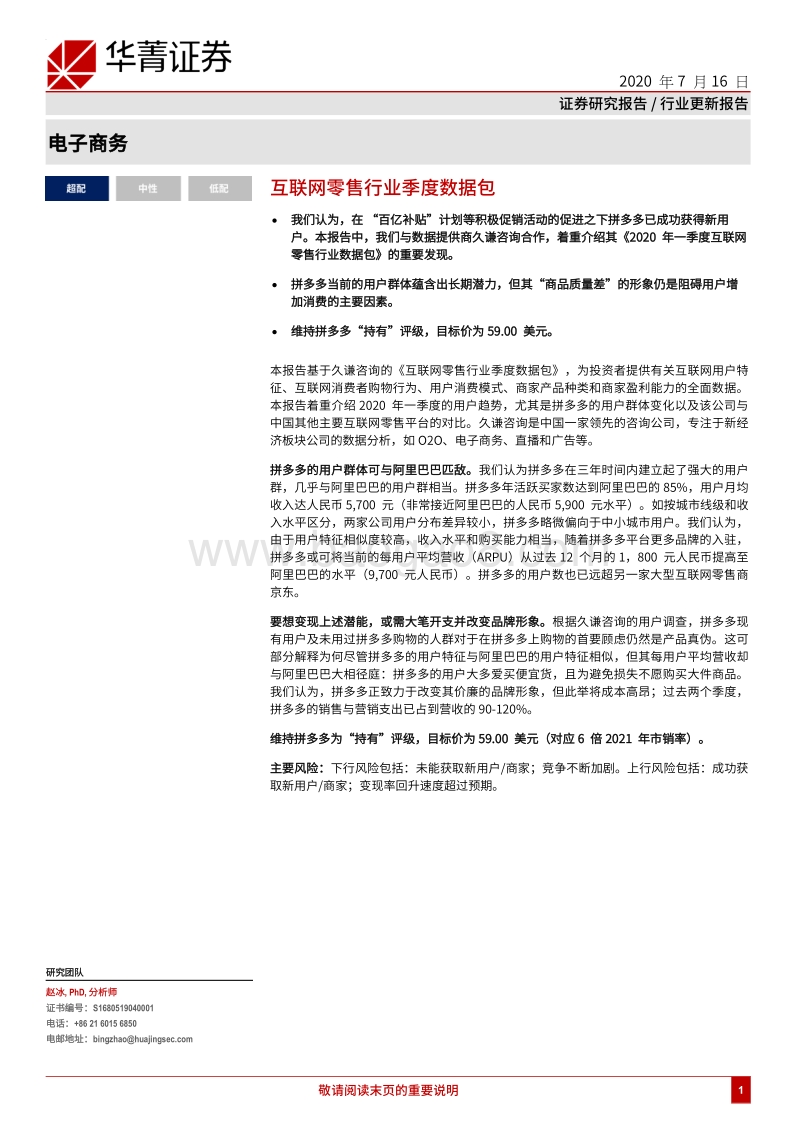 互联网零售行业季度数据包.pdf_第1页