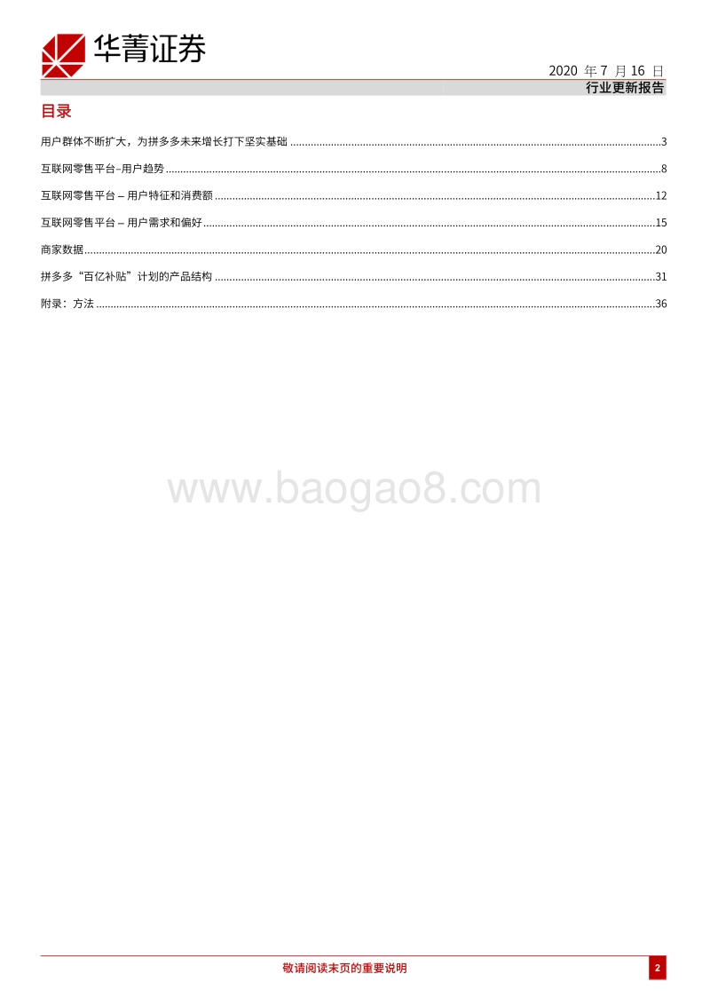 互联网零售行业季度数据包.pdf_第2页