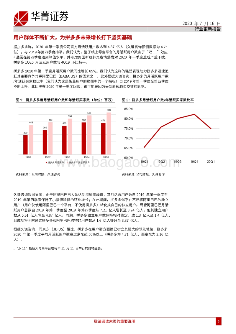 互联网零售行业季度数据包.pdf_第3页