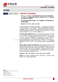 互联网零售行业季度数据包.pdf