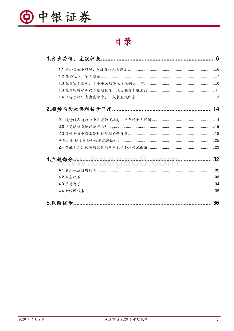 A股市场2020年中期策略：顺势而为.pdf_第2页