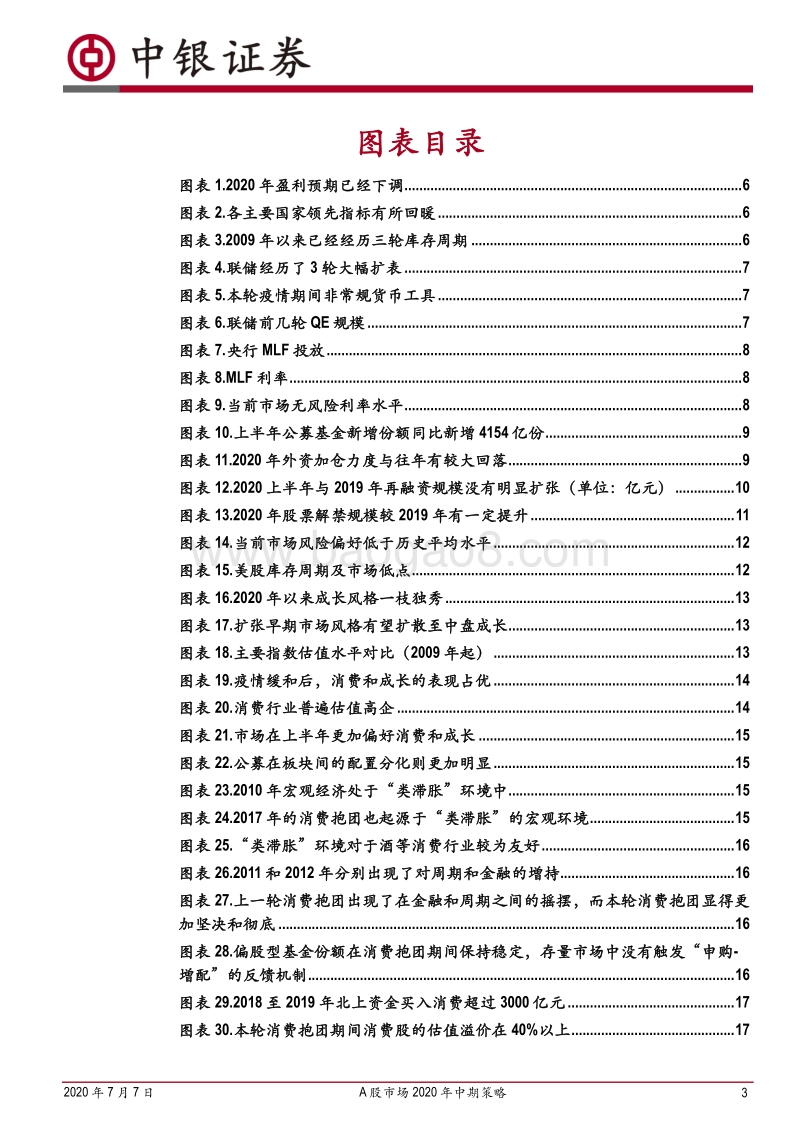 A股市场2020年中期策略：顺势而为.pdf_第3页