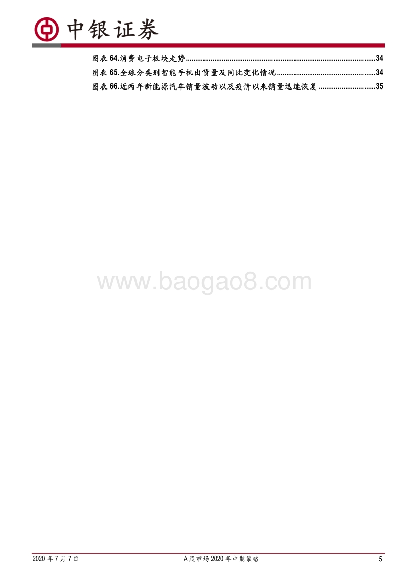 A股市场2020年中期策略：顺势而为.pdf_第5页