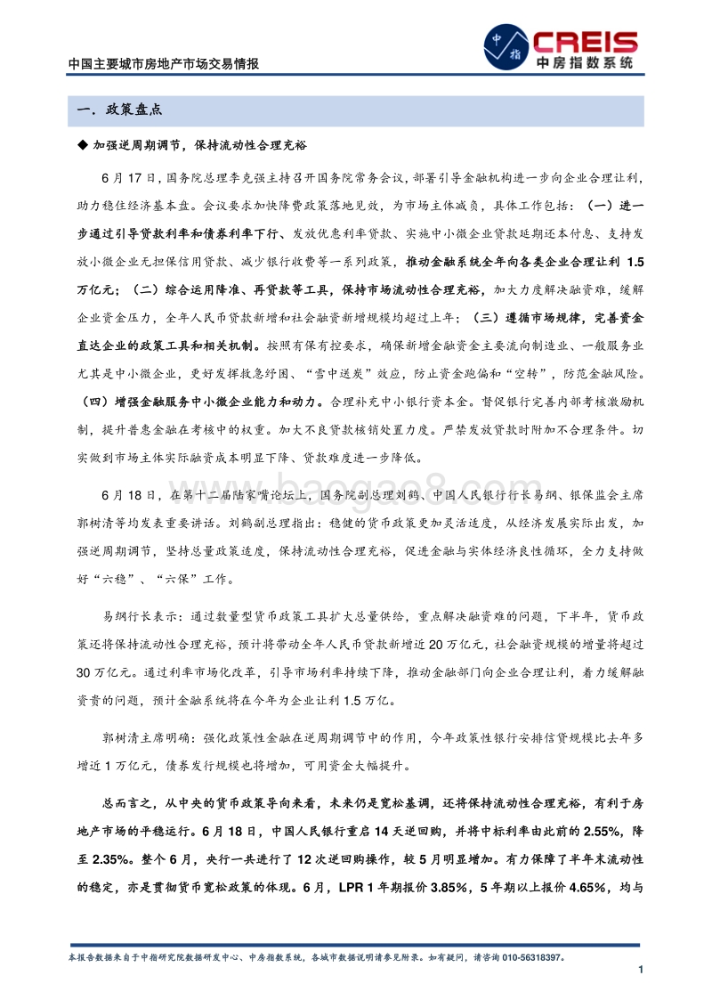2020年上半年中国主要城市房地产市场交易情报.pdf_第3页