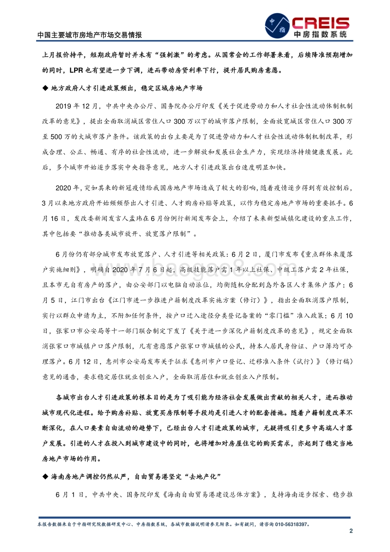 2020年上半年中国主要城市房地产市场交易情报.pdf_第4页