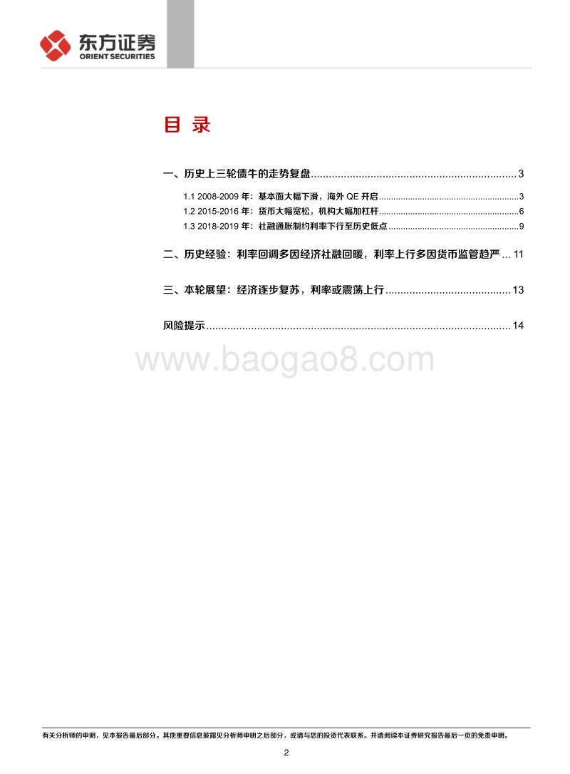以史为鉴：回调后债市走势将如何？.pdf_第2页