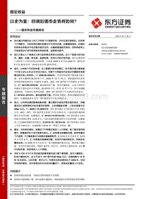 以史为鉴：回调后债市走势将如何？.pdf