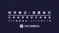 女性消费特征分析报告(1).pdf
