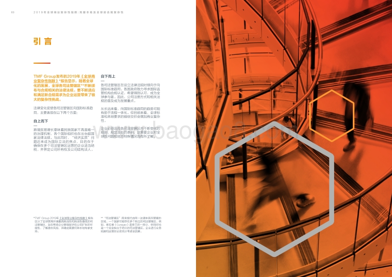 2019年全球商业复杂性指数：克服本地及全球的合规复杂性.pdf_第3页