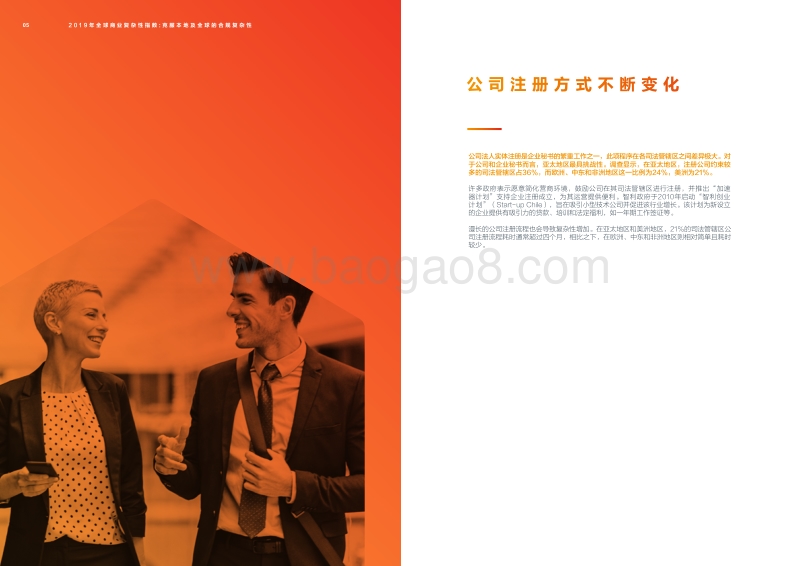 2019年全球商业复杂性指数：克服本地及全球的合规复杂性.pdf_第5页