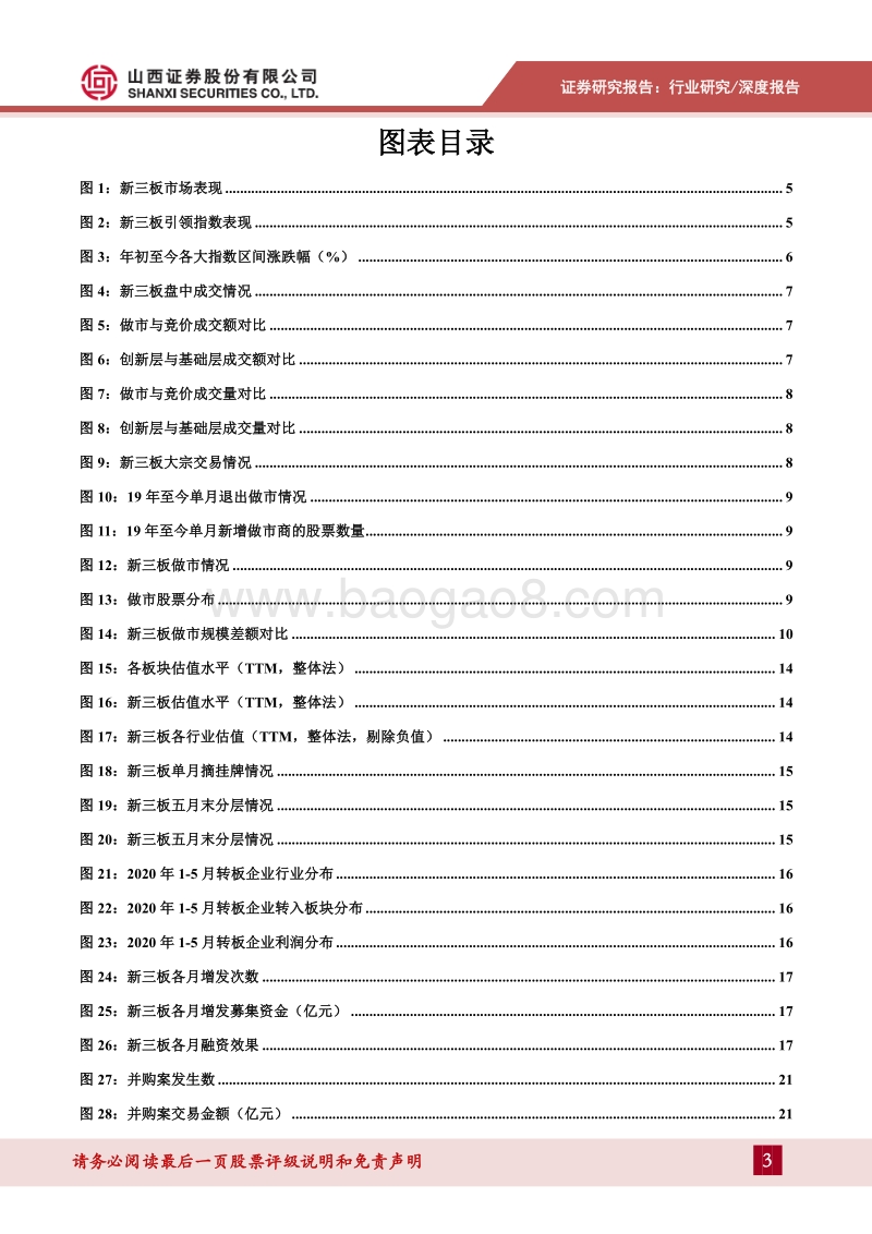 2020年中期投资策略：精选层重塑三板生态，良性循环催生投资眼光适度后移.pdf_第3页