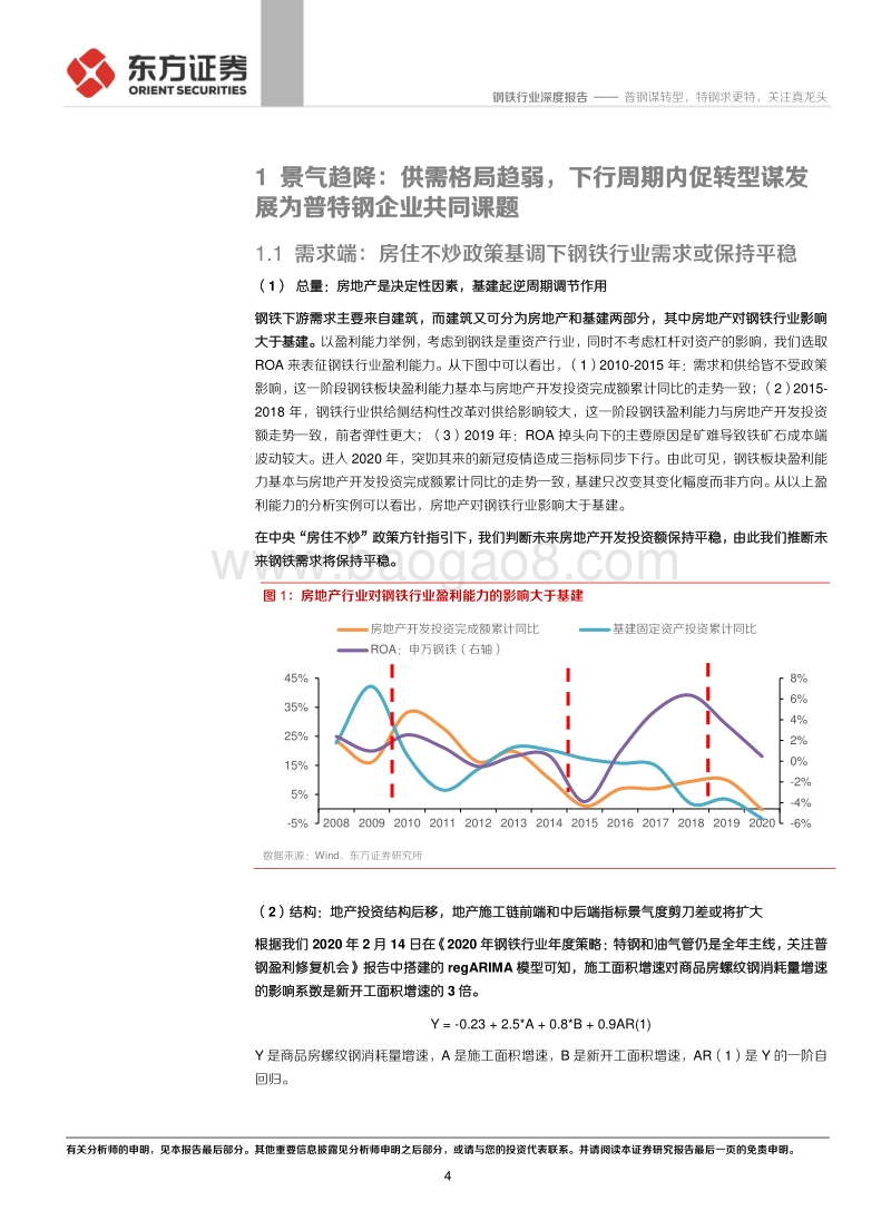 钢铁行业深度报告：普钢谋转型，特钢求更特，关注真龙头.pdf_第4页
