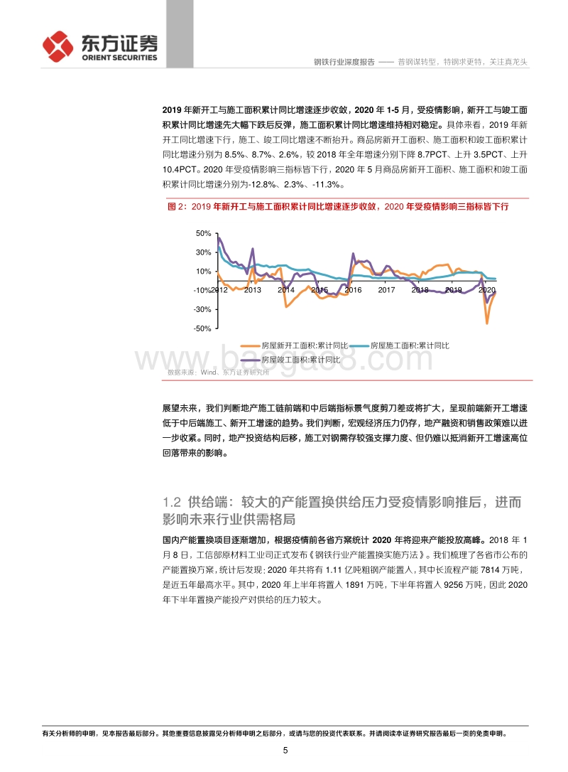 钢铁行业深度报告：普钢谋转型，特钢求更特，关注真龙头.pdf_第5页