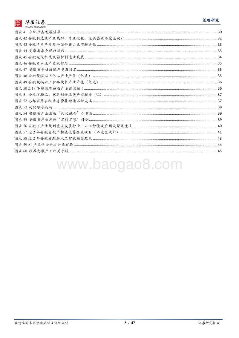 安徽省优势产业成长与发展启示：进击的安徽：“智+”，制造业的升级之路.pdf_第5页