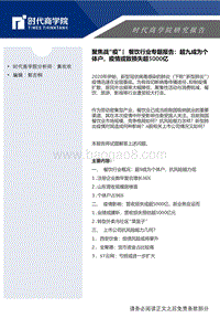 餐饮行业专题报告：口罩行业专题报告：产能集聚华东，厂商高负荷扩产能，疫情或致损失超5000亿.pdf