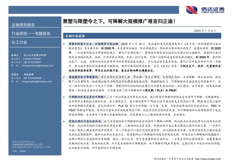 禁塑与限塑令之下，可降解大规模推广难言归正途！.pdf_第2页
