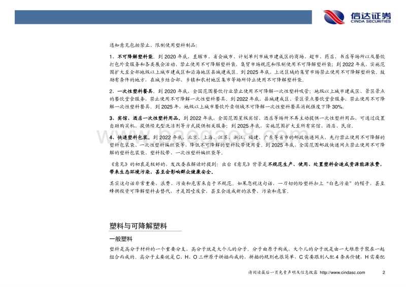 禁塑与限塑令之下，可降解大规模推广难言归正途！.pdf_第5页