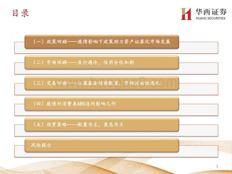 2020年ABS中期策略报告：票息之选.pdf_第3页
