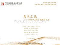 2020年ABS中期策略报告：票息之选.pdf