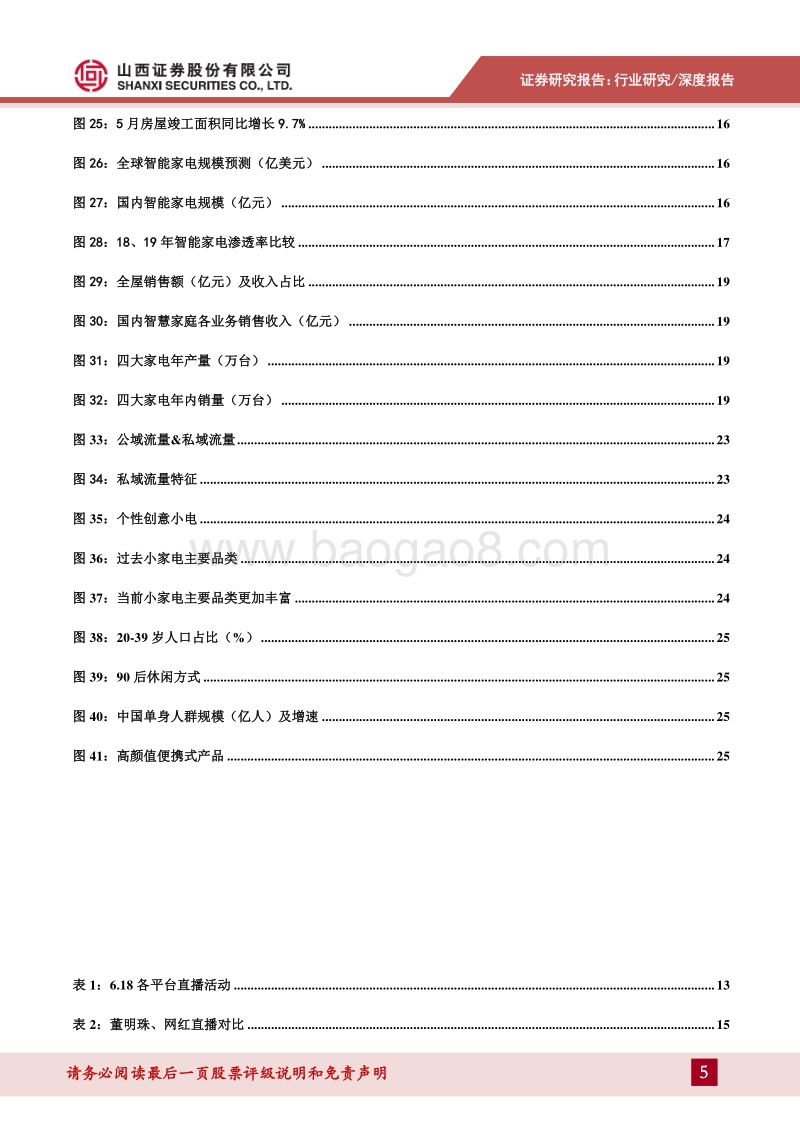 家电2020半年度策略：继续看好大龙头，小创意.pdf_第5页
